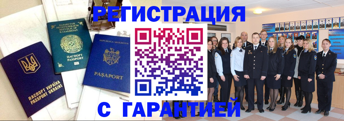 временная регистрация в квартире в Мелеузе
