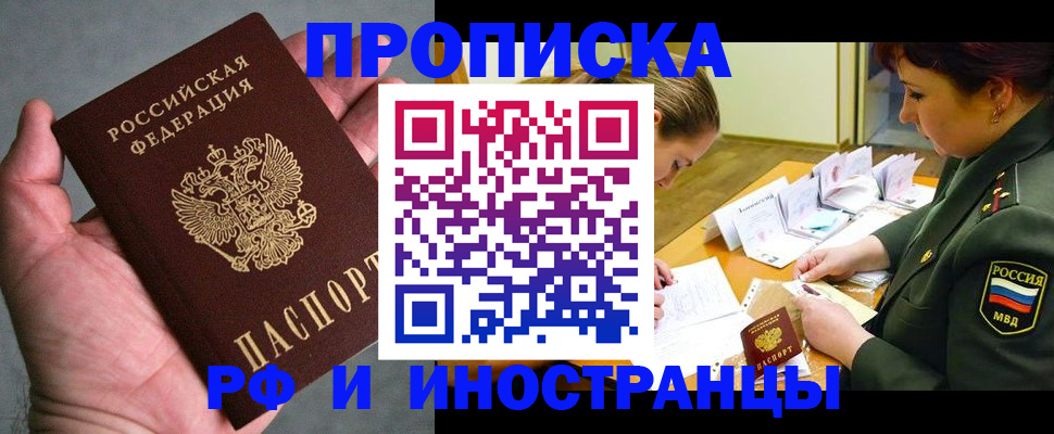 временная регистрация купить в Мелеузе