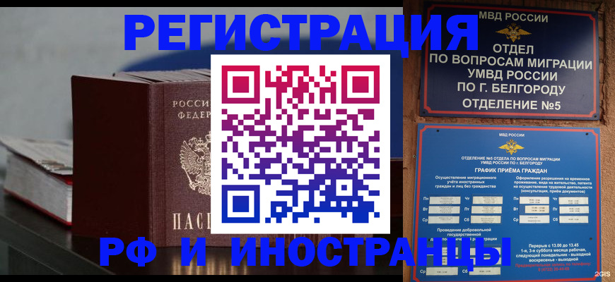 прописка 2025 в Мелеузе