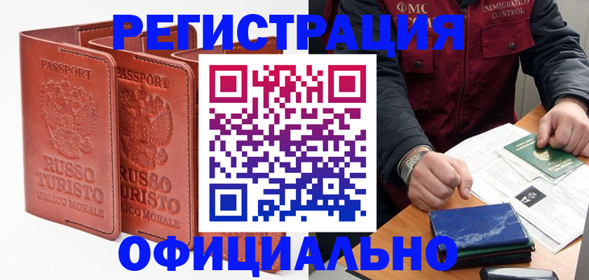 временная регистрация для школы в Мелеузе