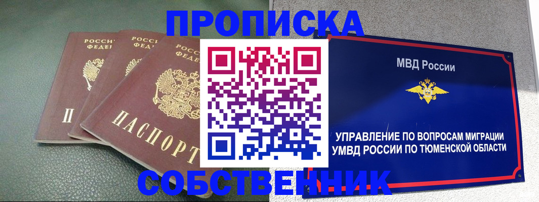 прописка законно в Мелеузе