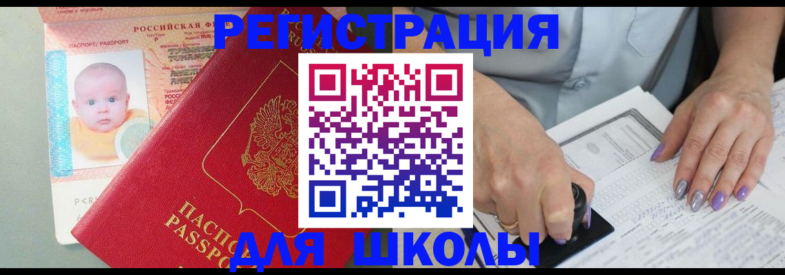 временная регистрация купить в Мелеузе